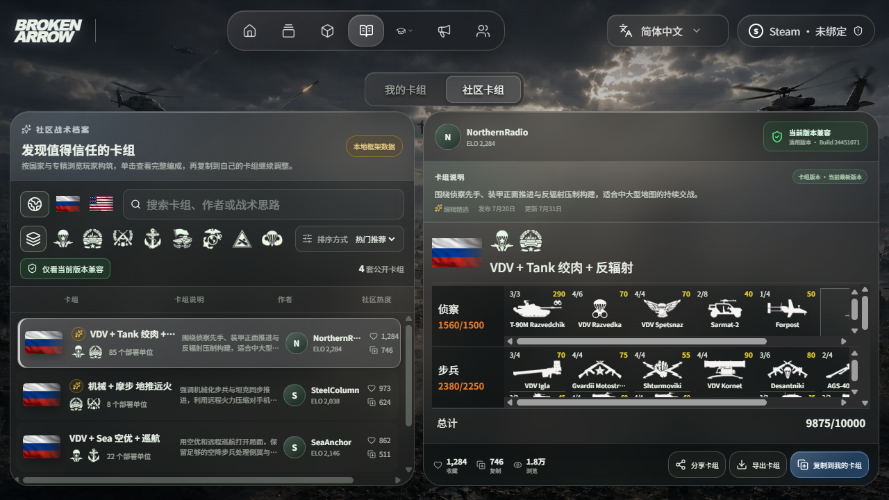 正式环境中的社区卡组筛选列表与完整卡组预览